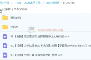 蔺天威2024高三高考物理密训班