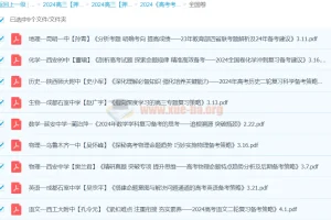 2024高三高考押题卷