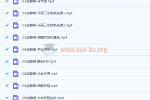 2023高考生物——赵静娴生物课程更新10讲