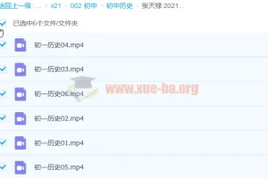 张天禄初一历史寒假直播班