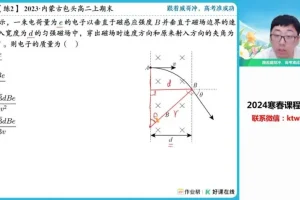 2025届高二物理尖端班（蔺天威主讲）