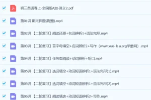 刘飞飞初三中考英语A+春季班