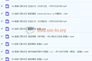 2024高一英语秋季班课程（袁慧主讲）