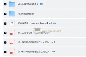 初中数学动点压轴专项课程资料