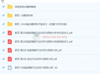 郭艺英语2024高三高考英语押题点睛班