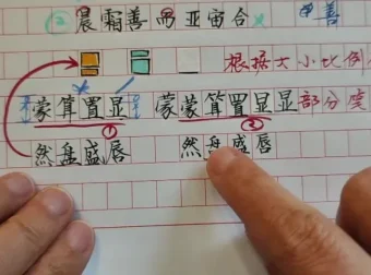 硬笔书法教学师训课：43节笔画结构章法精讲