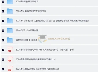 2026 春初中及小学新教材电子课本合集