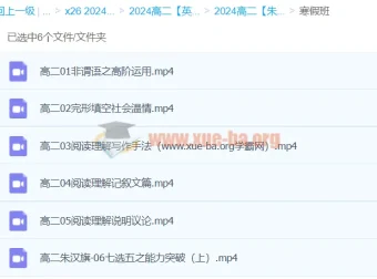 高二英语寒假班：朱汉琪课程