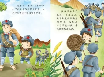 儿童爱国主义教育系列绘本故事PPT