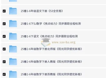 2025年春季小学期末测试真题合集