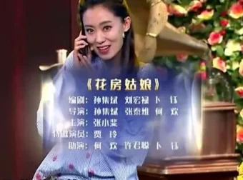 小品《花房姑娘》：张小斐、贾玲等主演经典之作