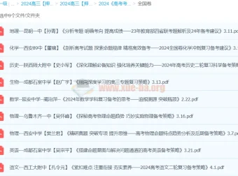 2024高三高考押题卷