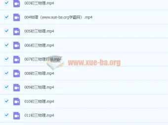 初三物理课程：杜春雨2021春版
