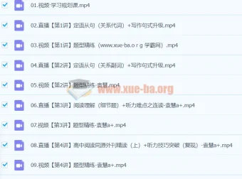2024高一英语秋季班课程（袁慧主讲）