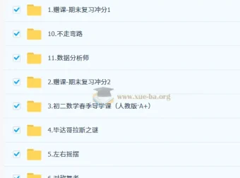 朱韬初二数学数理思维培训班（春上·全国版·S）