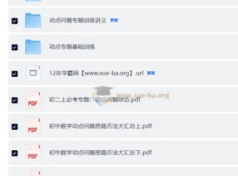 初中数学动点压轴专项课程资料