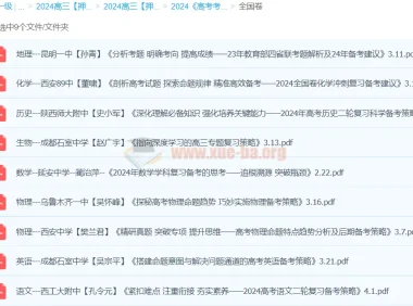 2024高三高考押题卷