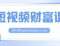 鹤老师·短视频财富课