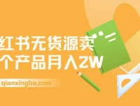 小红书无货源电商：水果开店0门槛，轻松月入2W