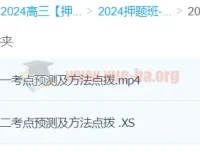 毛慧生物高三高考生物押题冲刺护航班