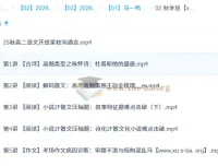 马一鸣高中高二语文一轮暑假班与秋季班课程