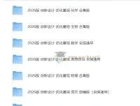 2026高考一轮《创新设计优化重组》检测卷（缺史地）