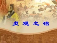 有声小说《贞观之治》（李野默播音 50 集全）