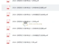 2026版万唯初中英语听力资料