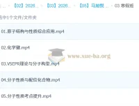 马旭悦高二化学二轮寒假班课程