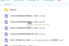 刘岩初三数学中考密训班