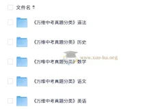 2025万唯中考真题分类资料