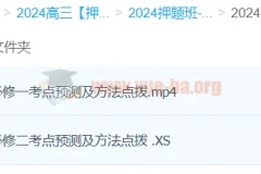 毛慧生物高三高考生物押题冲刺护航班