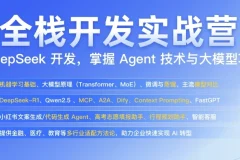 极客时间AI全栈开发实战营