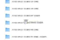 2026高考一轮《创新设计优化重组》检测卷（缺史地）