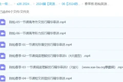 陈灿英语2024高三高考英语春季班