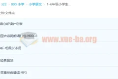 1~6年级小学生国学经典诵读合集