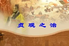 有声小说《贞观之治》（李野默播音 50 集全）