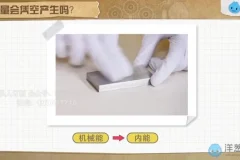 粤沪版初中物理8 – 9年级全套同步课程