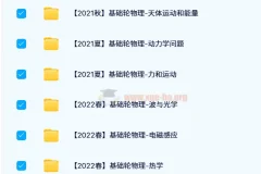 质心高中物理基础轮体系课程