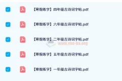 2024年春季1 – 6年级古诗词字帖