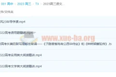 高三高考语文乘风一轮复习直播课
