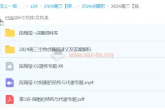 段瑞莹2024高三生物高考押题点睛班