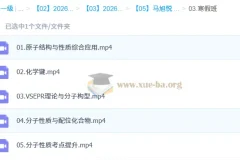 马旭悦高二化学二轮寒假班课程