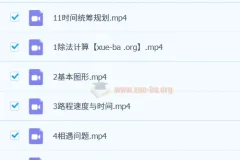 2023秋上四年级小学数学S班课程 – 徐源