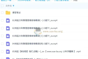 刘岩初三数学中考密训班