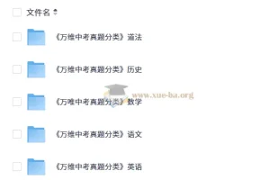 2025万唯中考真题分类资料