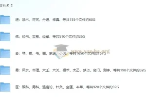 传统国学资料集：道佛经典全收录