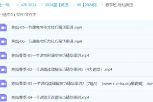 陈灿英语2024高三高考英语春季班