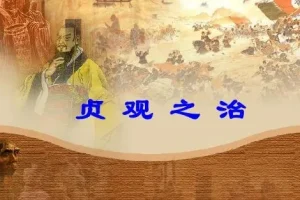 有声小说《贞观之治》（李野默播音 50 集全）