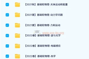 质心高中物理基础轮体系课程